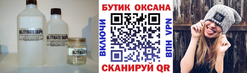 Бутират бутик  Купить  Тихорецк 